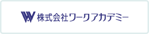 株式会社ワークアカデミー
